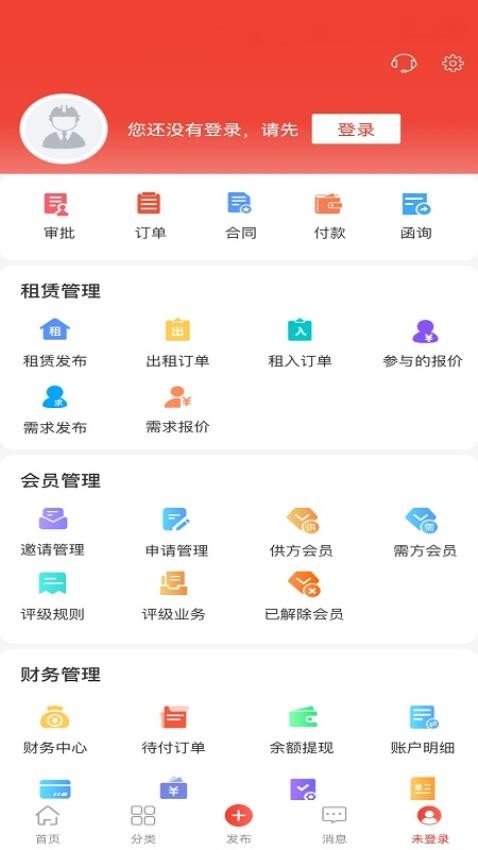 经营帮租赁软件v1.1.31截图4