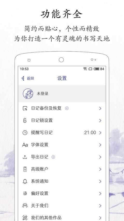 每日记免费版v2.3.2截图4