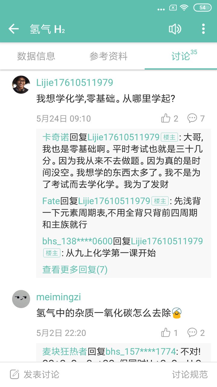 化学方程式app安卓版v1.1.1.13截图4