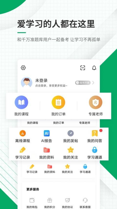 执业护士准题库APP(3)