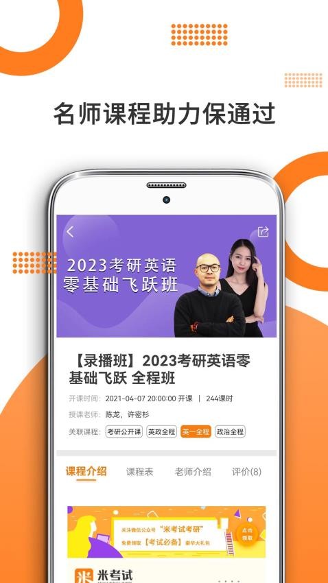 考研英语免费版v8.415.0206截图4