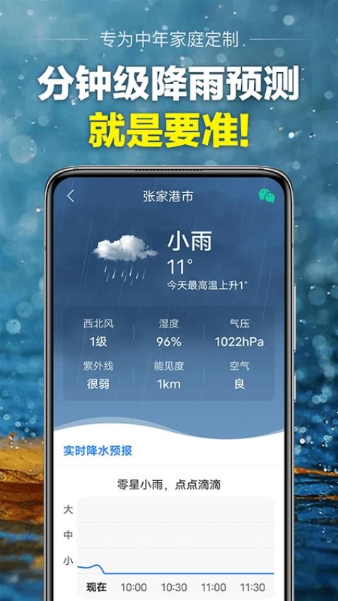 当准天气最新版v6.3.0截图3