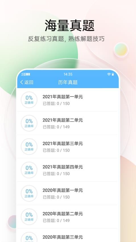 医疗招聘考试宝典app(4)