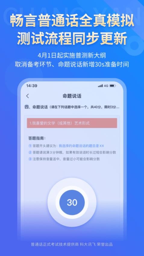 畅言普通话appv5.0.1054(3)