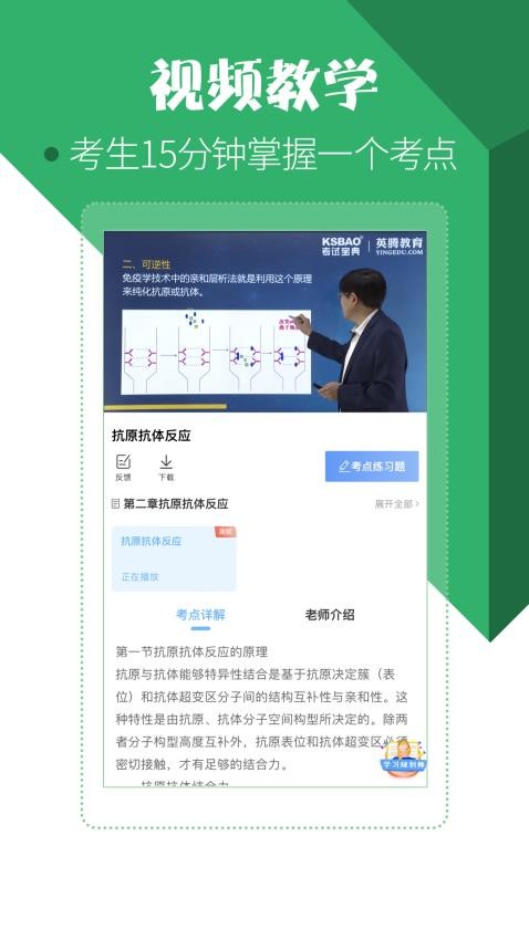 医学技术技师考试宝典APP(1)