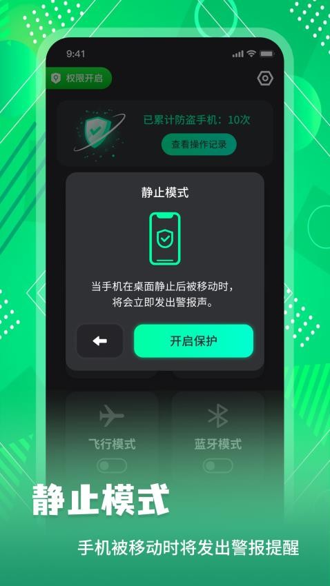 手机防盗报警锁最新版(3)