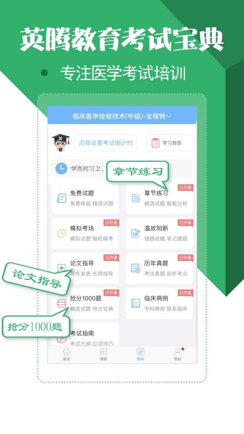 医学技术技师考试宝典APP(4)