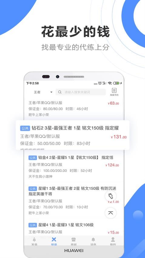 代练通官网版v4.8.1截图1