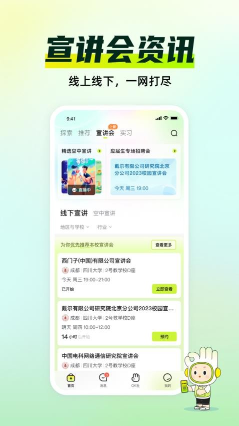 应届生求职官网版v8.6.3截图3