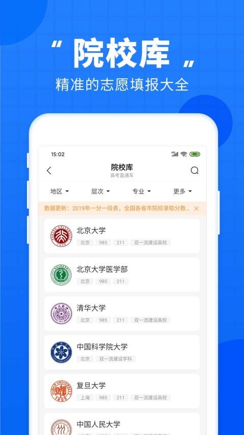 高考直通车appv8.7.2截图3