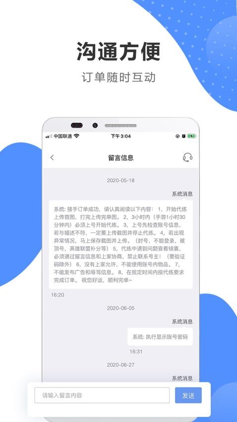 代练通官网版v4.8.1截图4