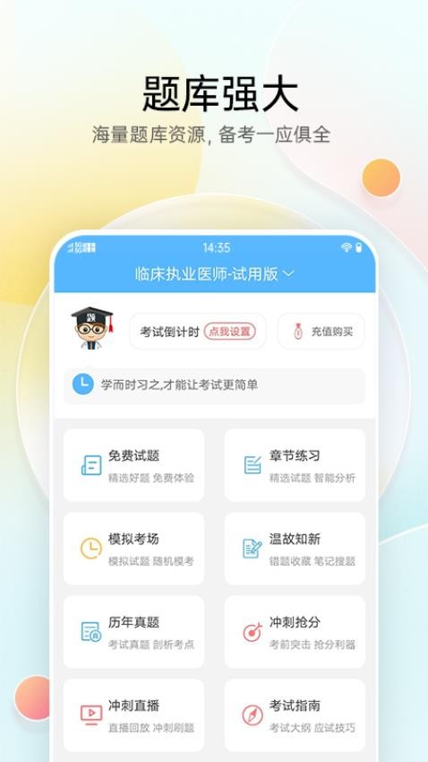 医疗招聘考试宝典app(2)