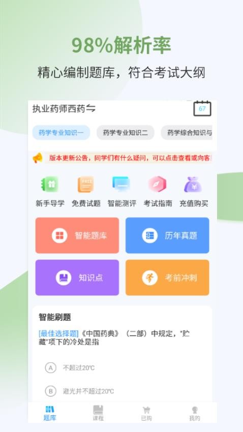 执业药师考试宝典官网版(5)