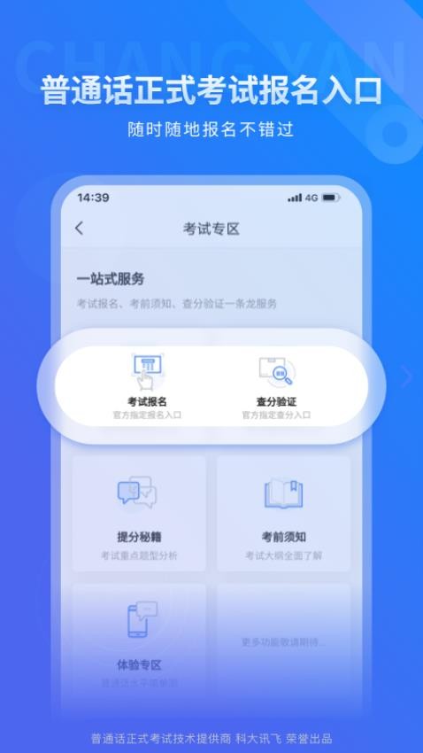 畅言普通话appv5.0.1054(1)