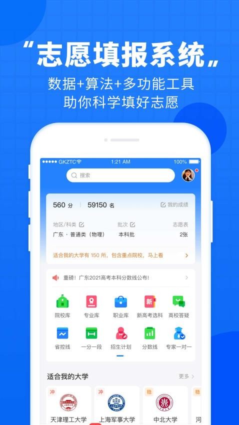 高考直通车app(2)