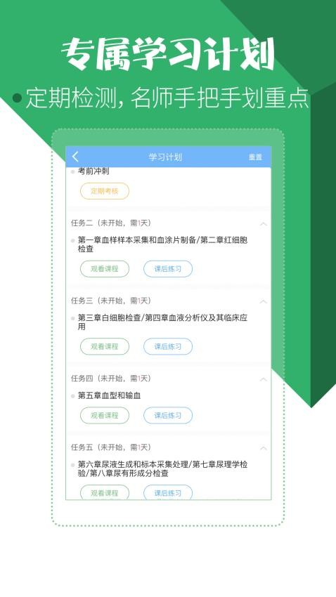 医学技术技师考试宝典APP(3)