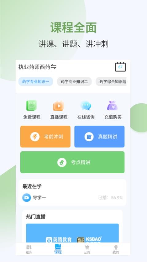 执业药师考试宝典官网版(3)