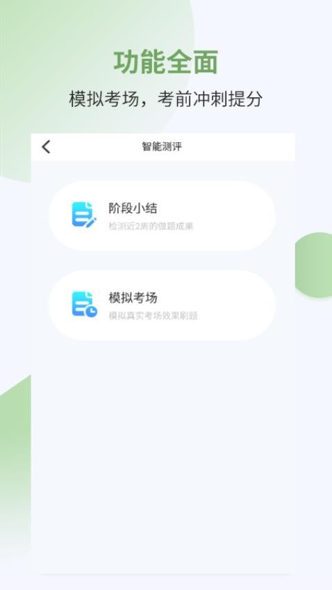 执业药师考试宝典官网版(2)