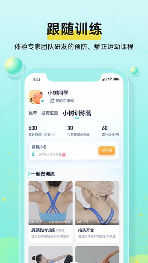 小树同学校园版v2.4.4截图4