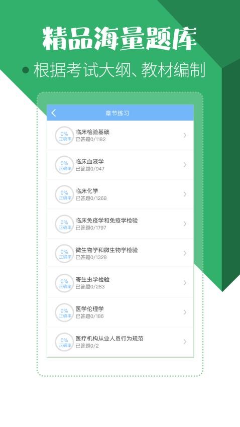 医学技术技师考试宝典APP(5)