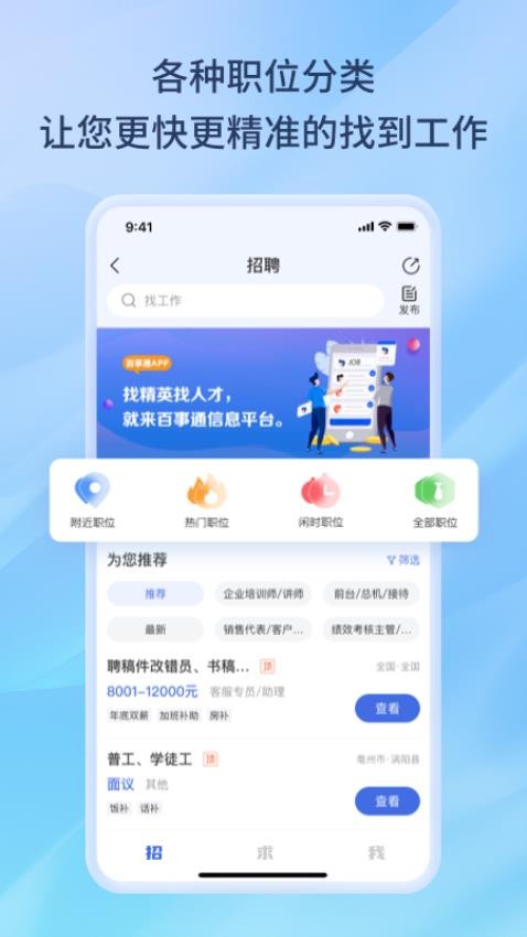 百事通免费版v5.12.9.1截图3