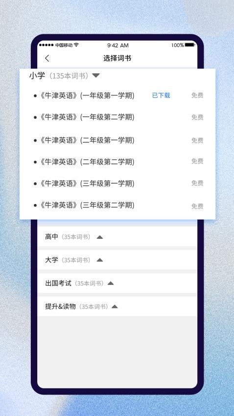 巧学背单词免费版v1.6.5截图2