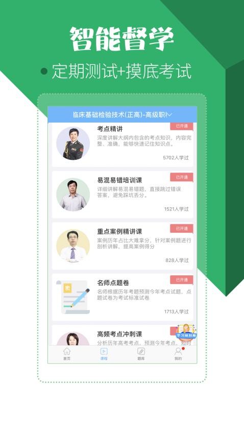 医学技术技师考试宝典APP(2)