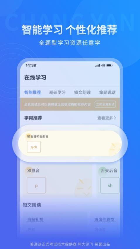 畅言普通话appv5.0.1054(4)