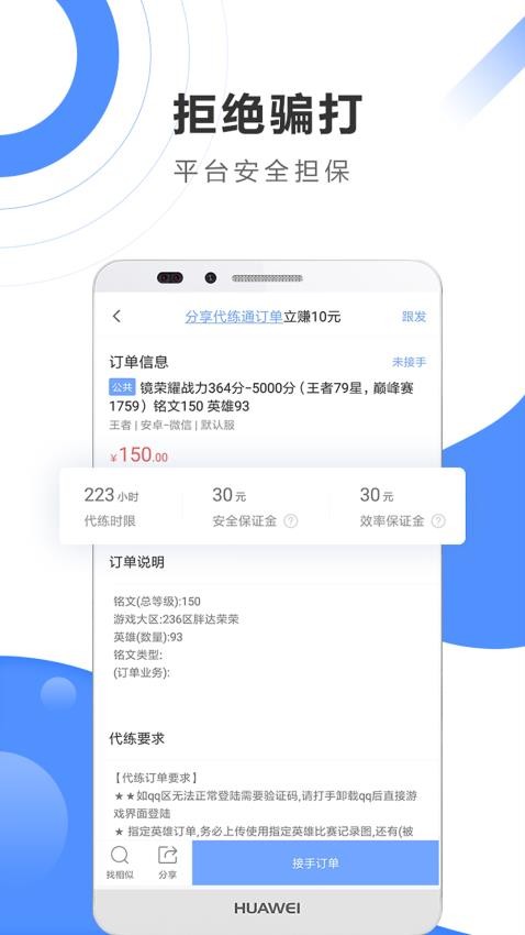 代练通官网版v4.8.1截图3