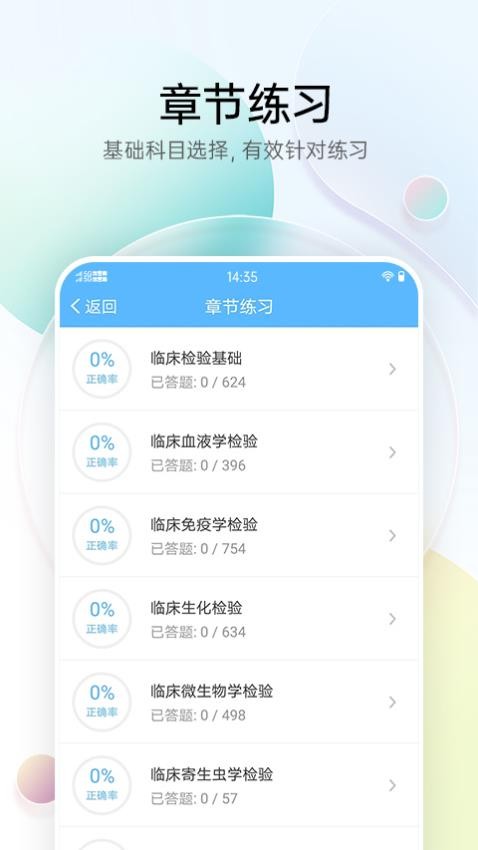 医疗招聘考试宝典app(3)