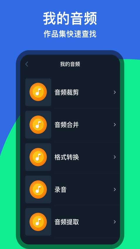 音乐铃声剪辑app(2)