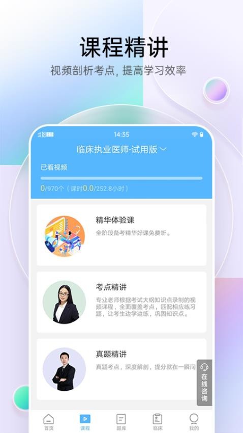 医疗招聘考试宝典app(1)