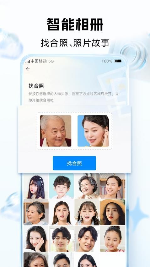 中国移动云盘官网版vmCloud10.2.0截图3