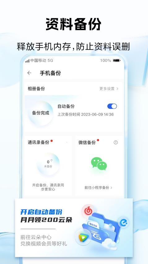 中国移动云盘官网版vmCloud10.2.0截图1