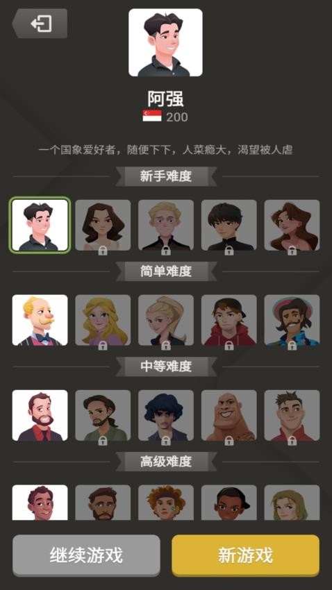 国际象棋v1.33截图3