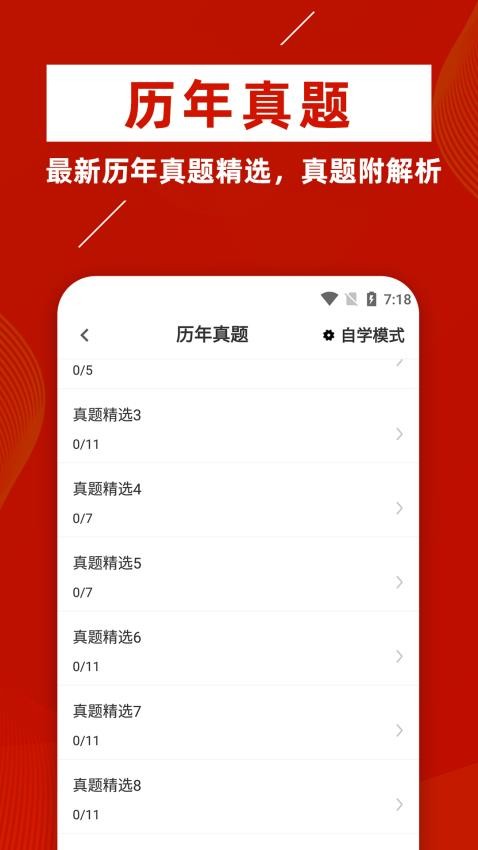 一级注册建筑师牛题库appv1.0.5(4)