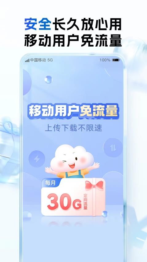 中国移动云盘官网版vmCloud10.2.0截图5