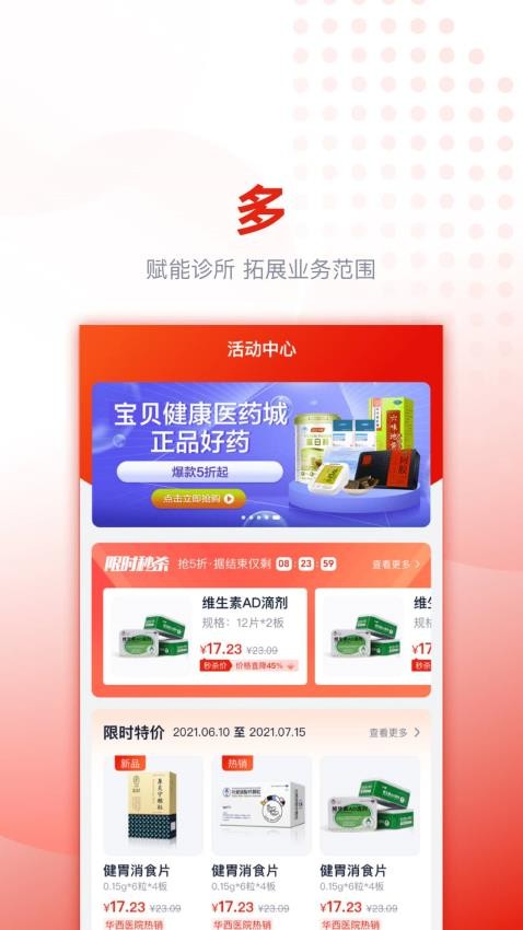 好药优选官方版v4.0.1截图2