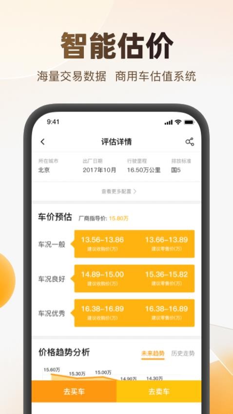 狮桥二手车app(4)