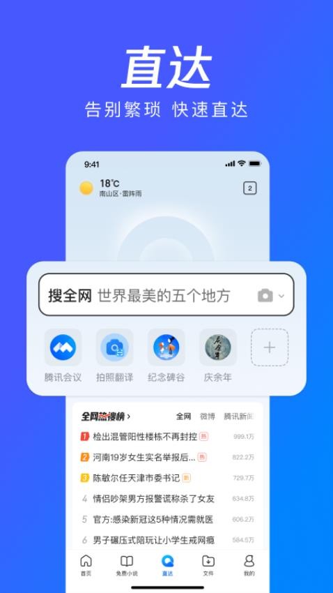 QQ浏览器最新版(3)