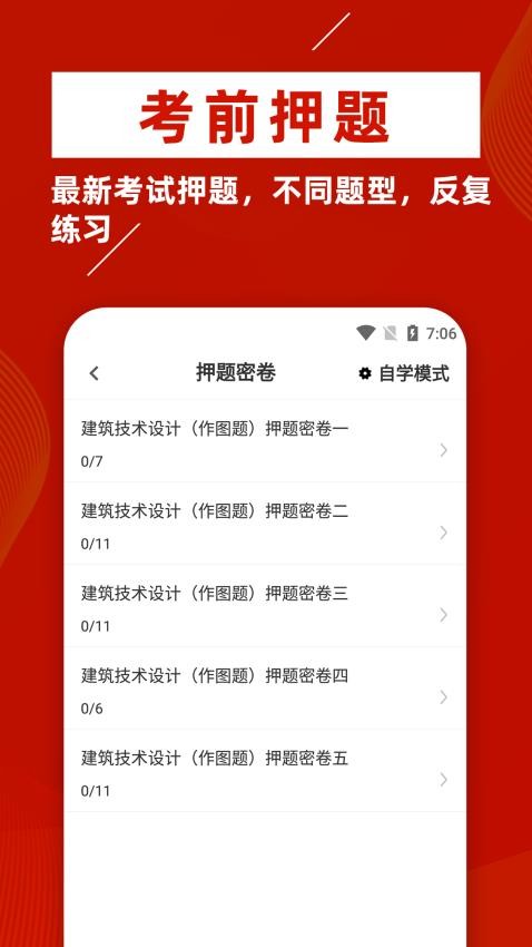 一级注册建筑师牛题库appv1.0.5(3)