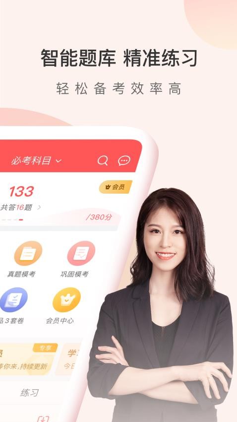 经济师万题库官网版v5.6.2.0(4)