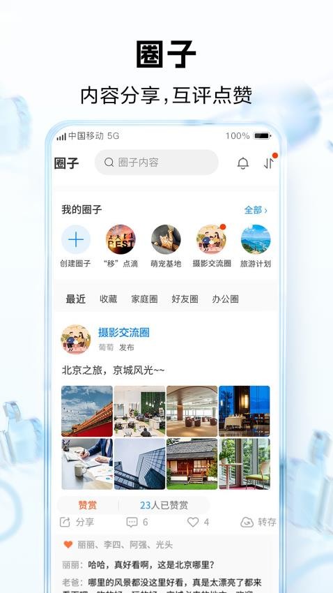 中国移动云盘官网版vmCloud10.2.0截图4