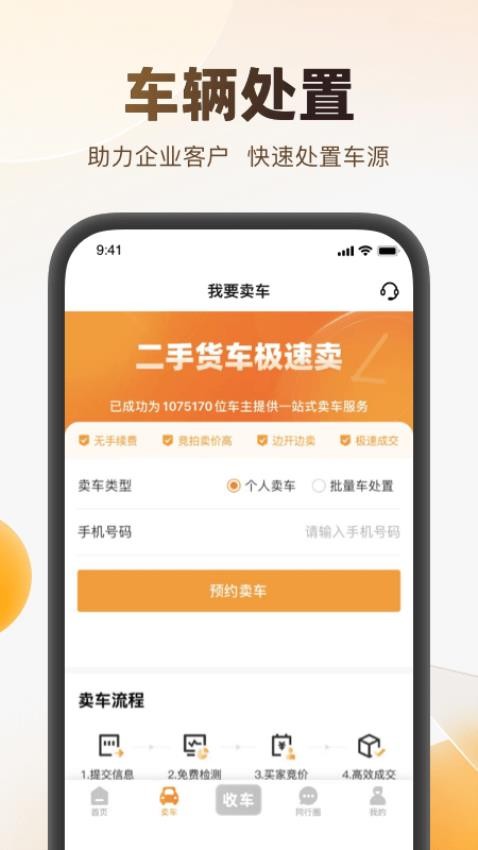 狮桥二手车appv2.6.6截图3