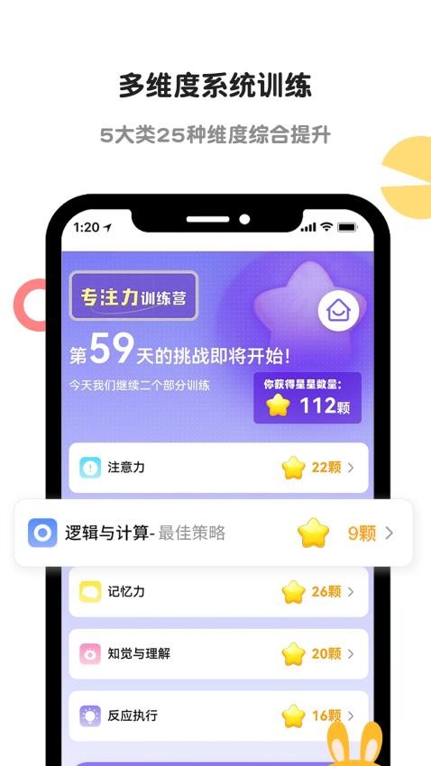 专注力训练免费版v1.2.12截图3