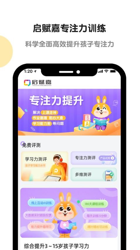 专注力训练免费版v1.2.12截图5