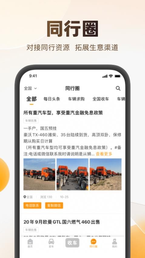 狮桥二手车app(5)