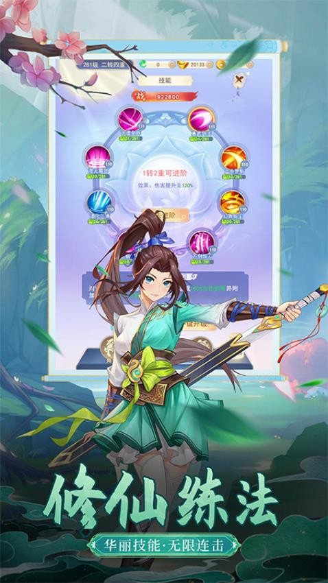 凡人飞剑v1.0.5截图2