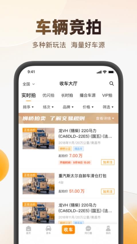 狮桥二手车app(1)