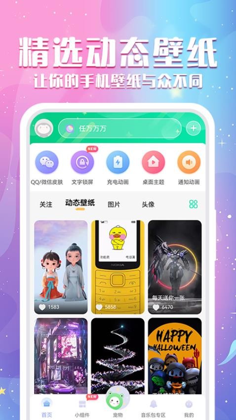 动态壁纸秀手机版v4.5.5截图5